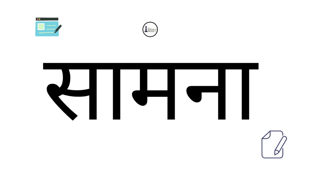 saamna