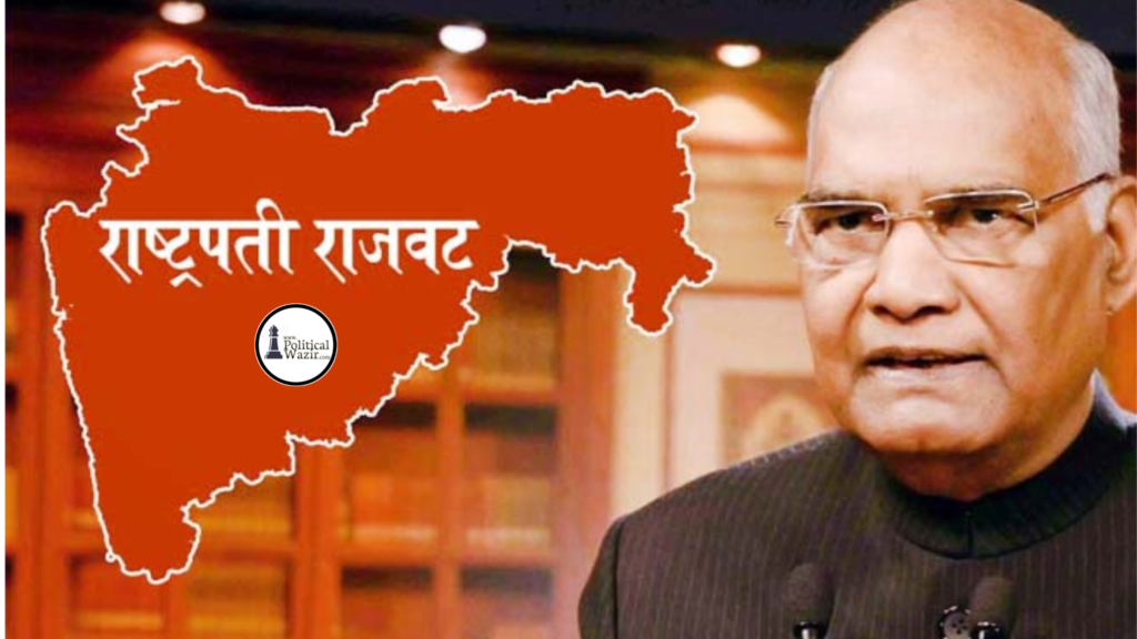 राष्ट्रपती राजवट