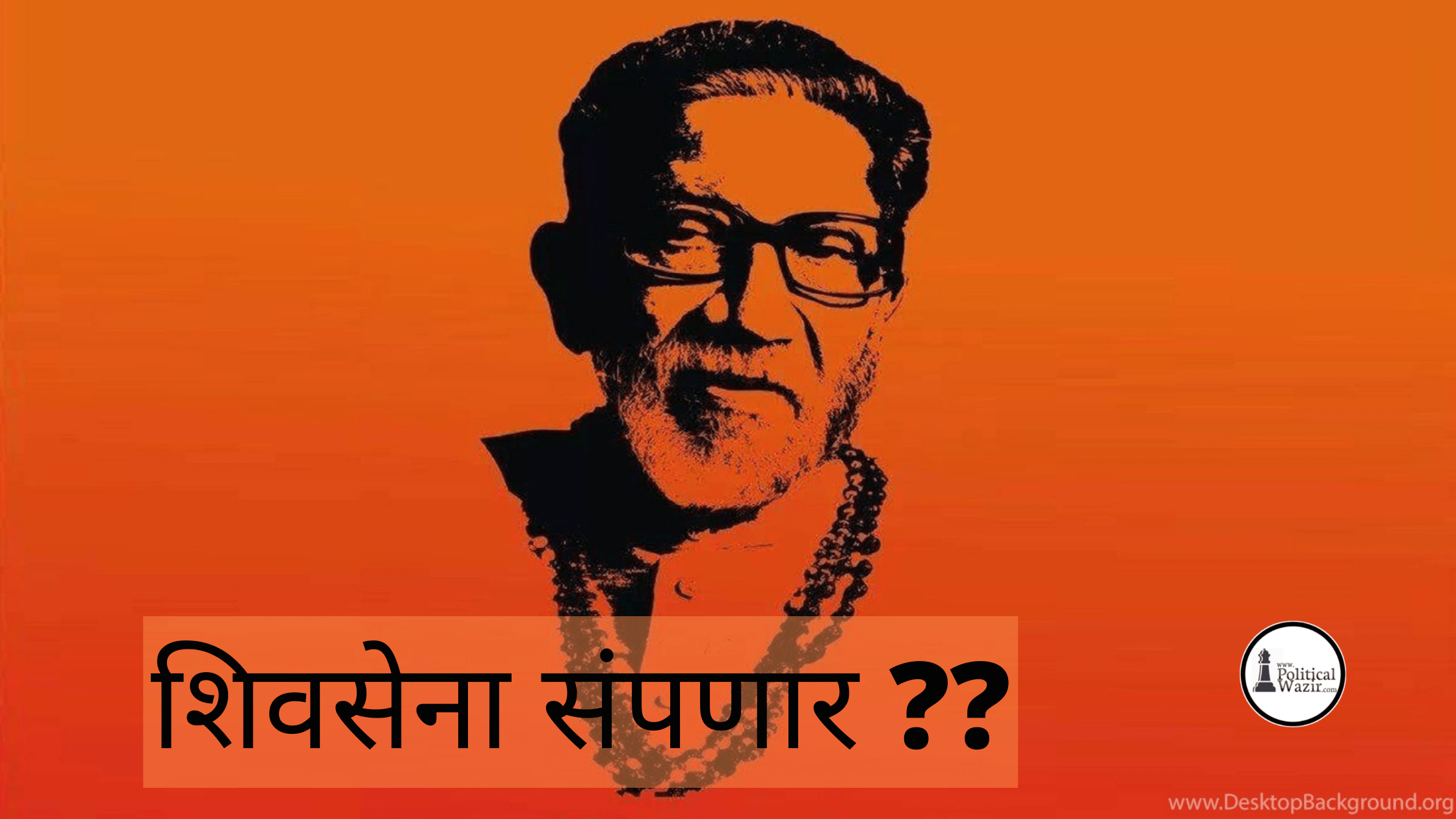 शिवसेना