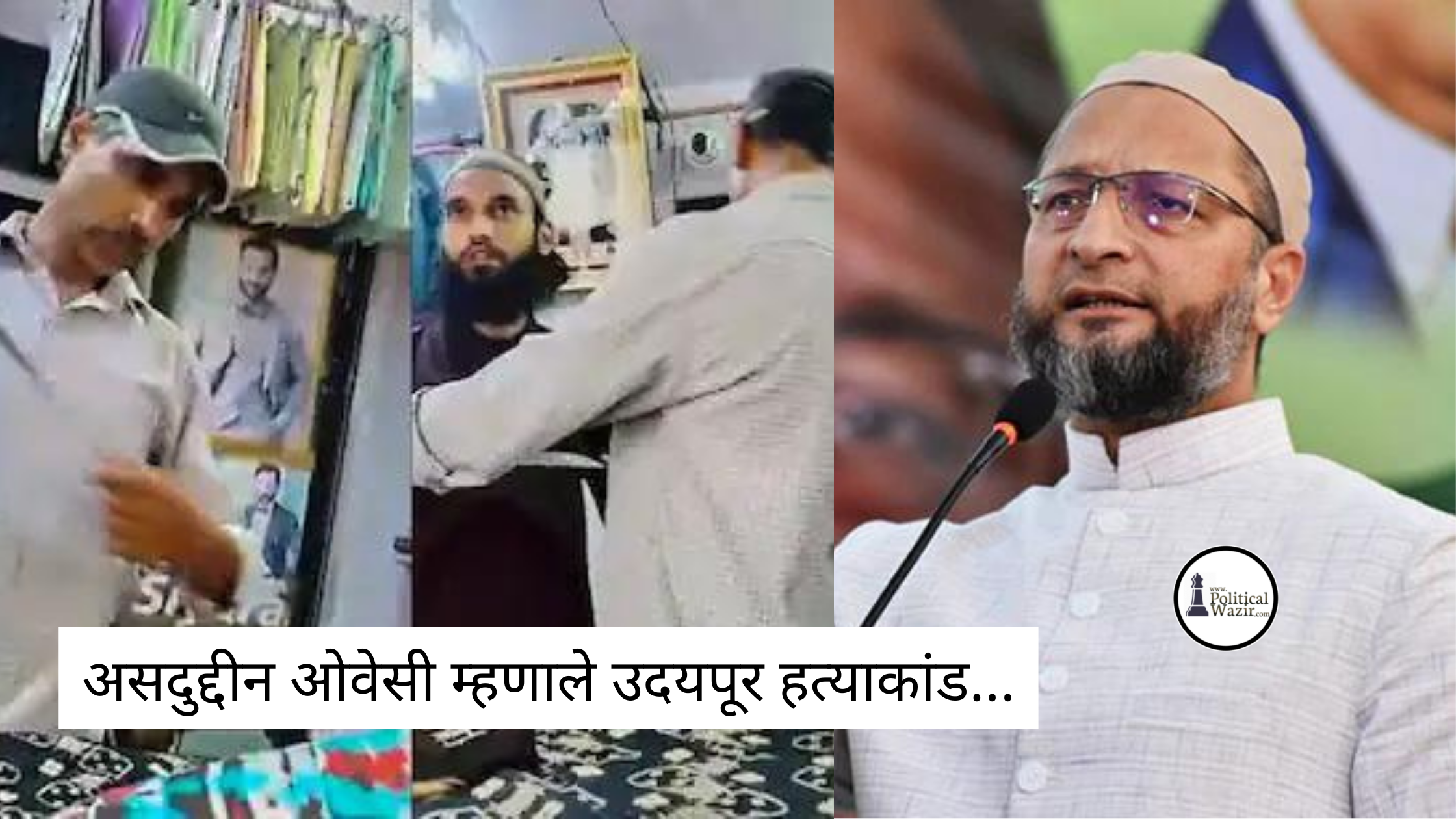 असदुद्दीन ओवेसी