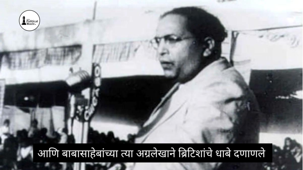 बाबासाहेबांच्या