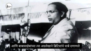 बाबासाहेबांच्या