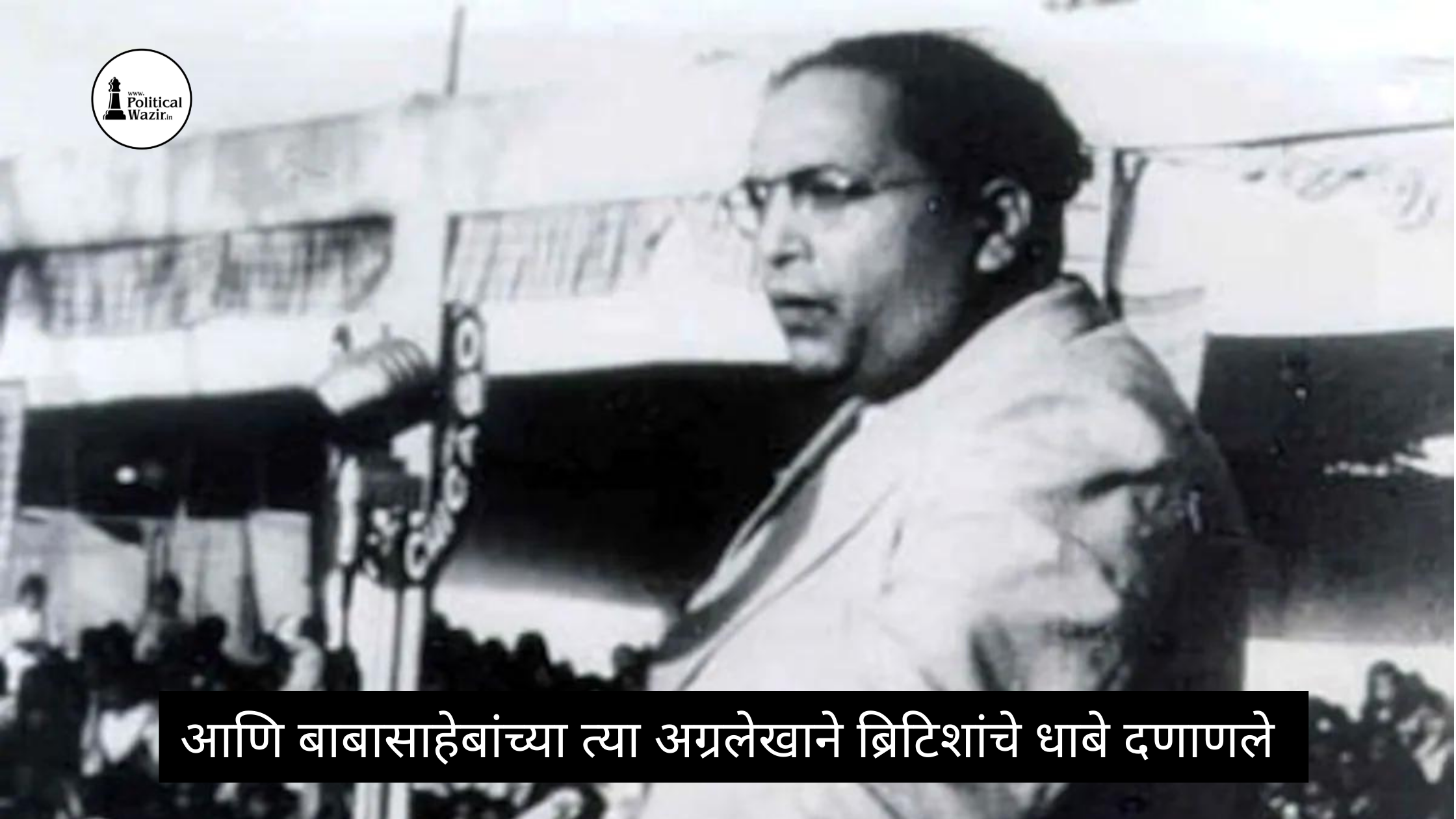 बाबासाहेबांच्या