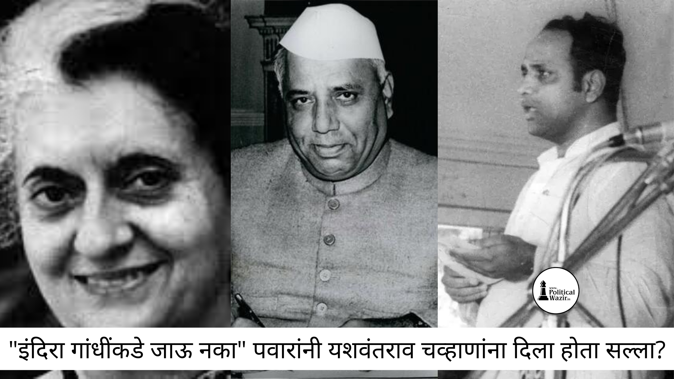 यशवंतराव