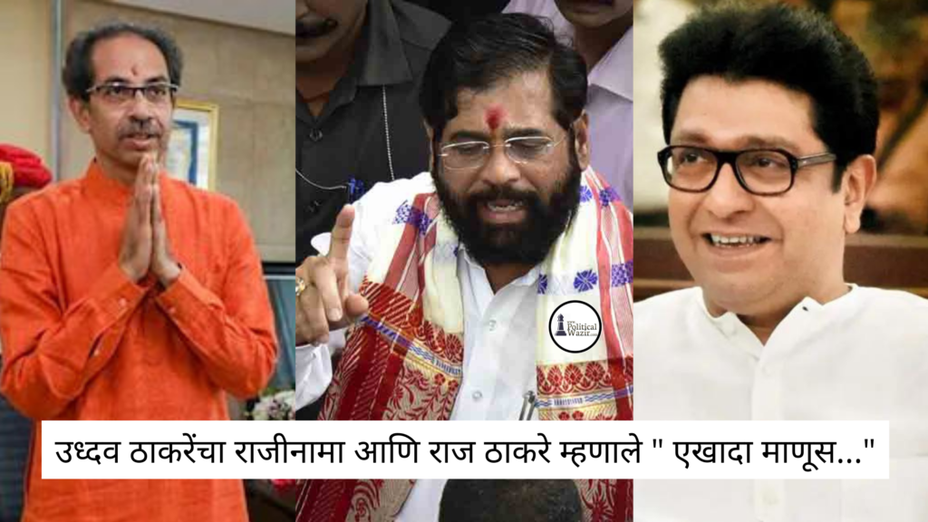 राज ठाकरे