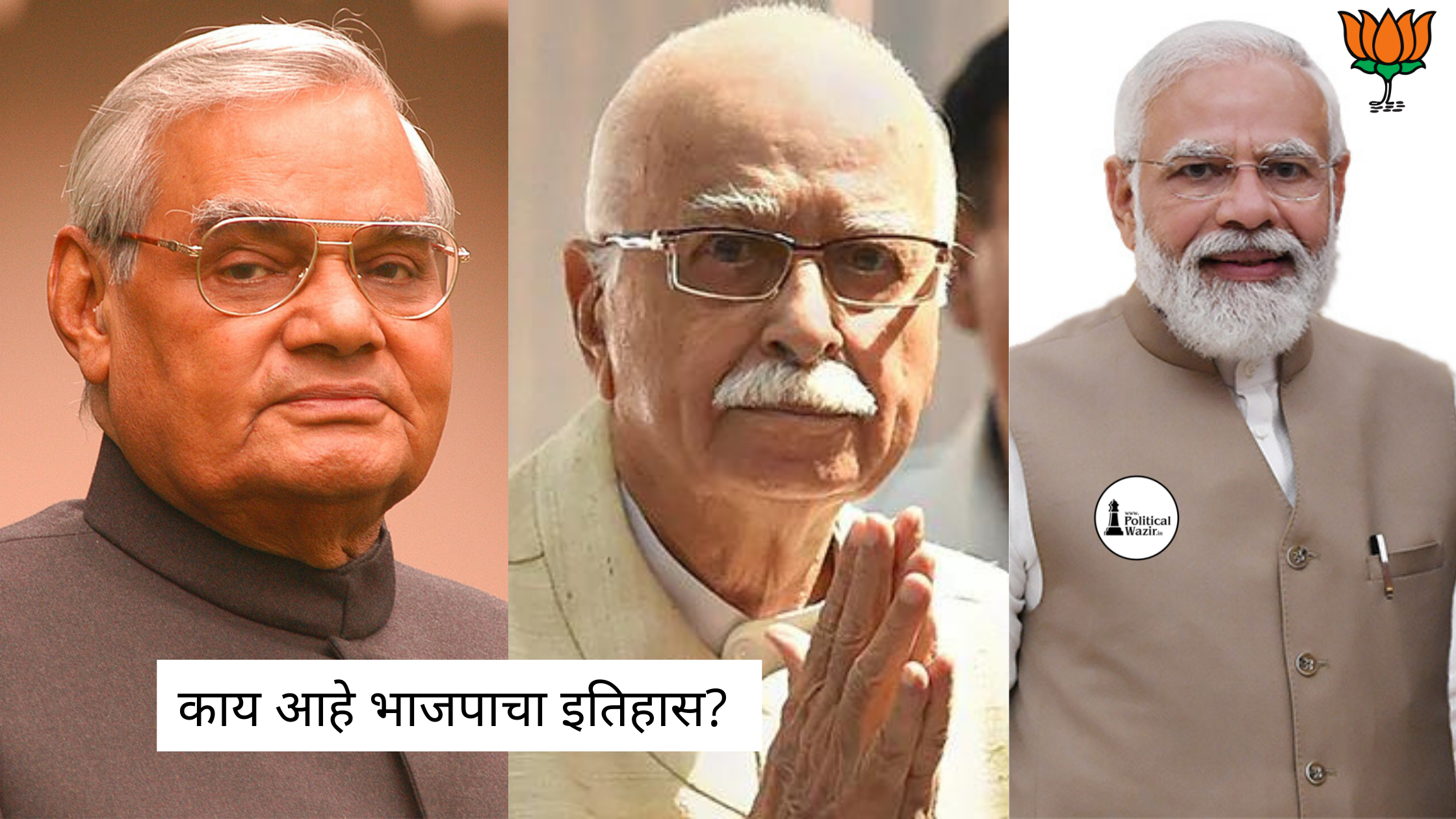 भाजपाचा इतिहास