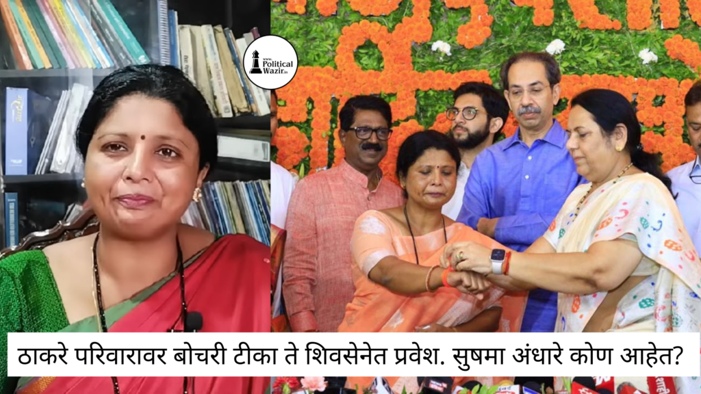 सुषमा अंधारे