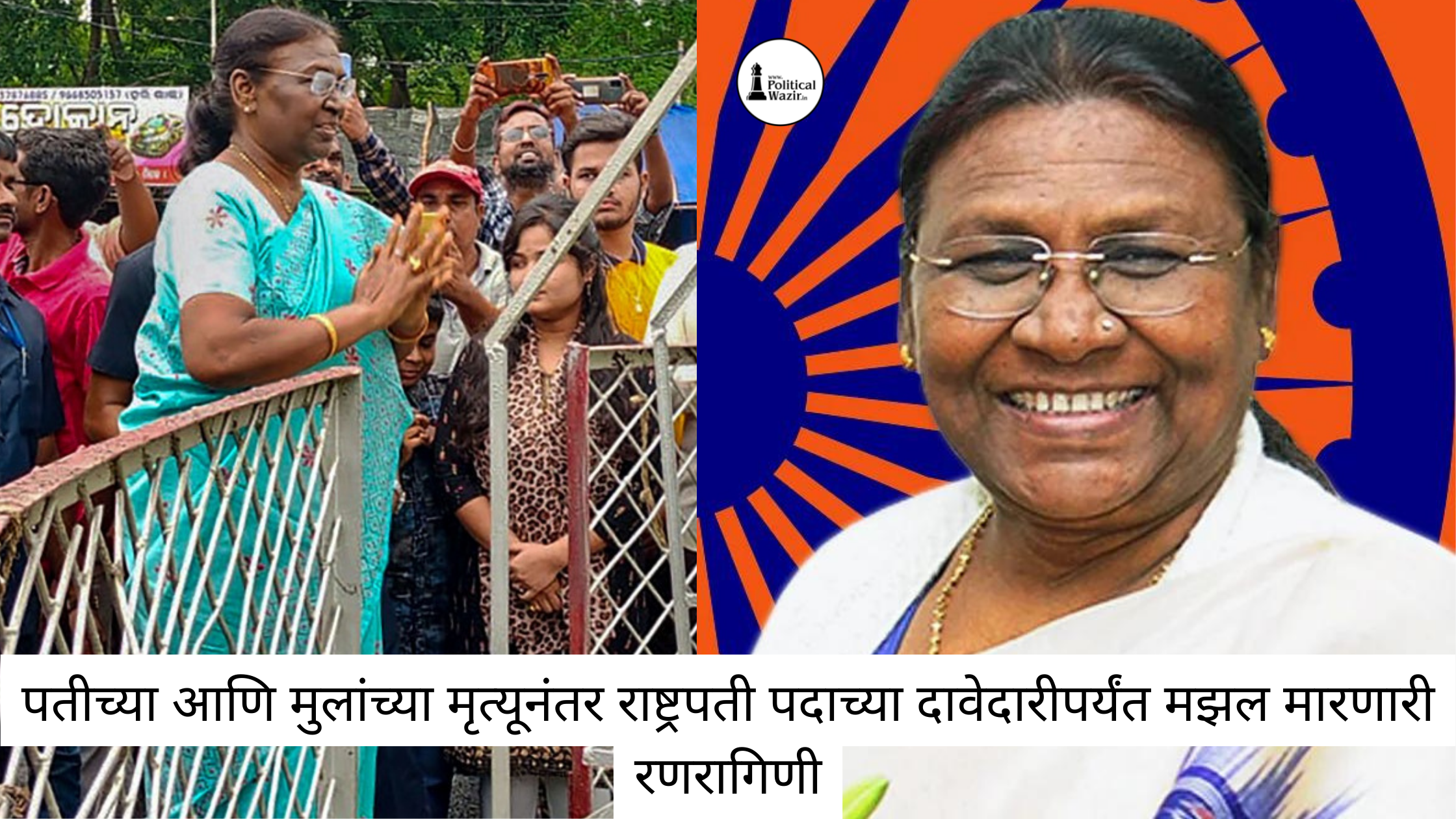 राष्ट्रपती