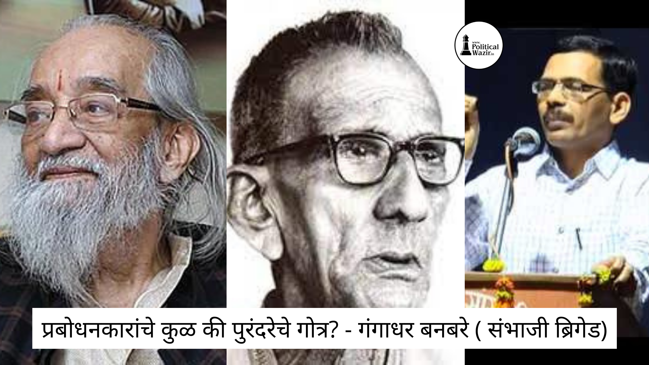 गंगाधर बनबरे