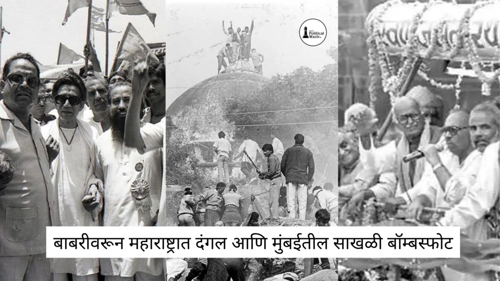 मुंबईतील साखळी बॉम्बस्फोट