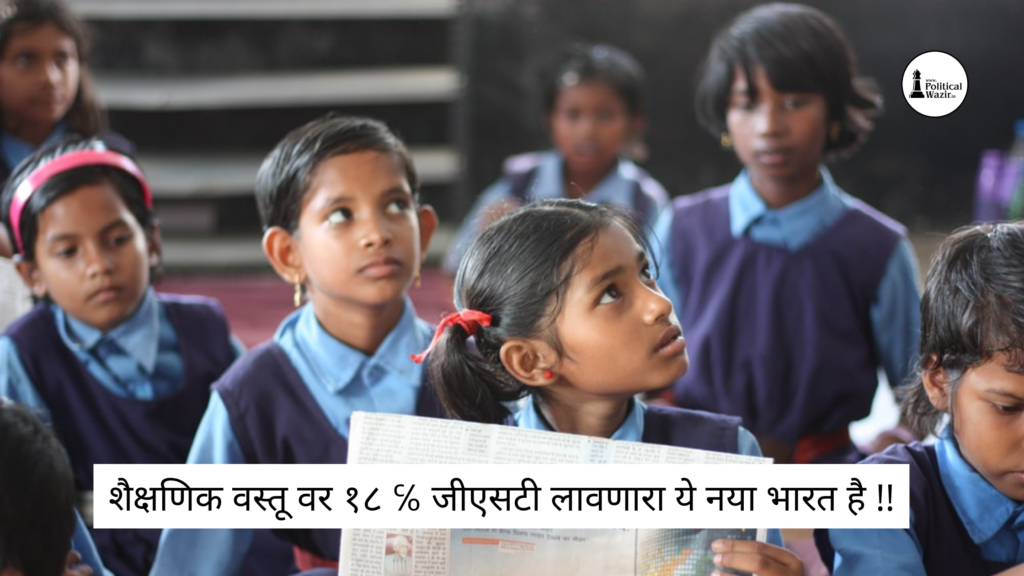 जीएसटी
