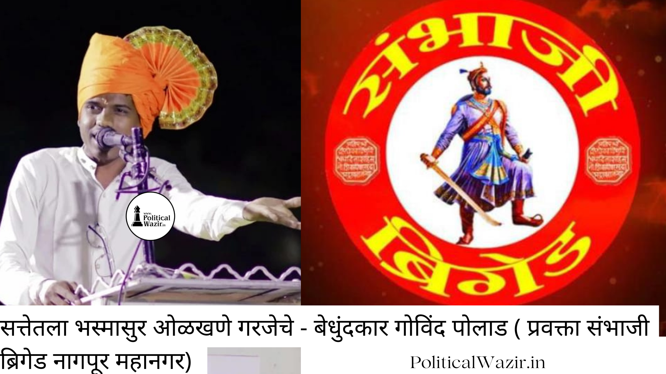 संभाजी ब्रिगेड