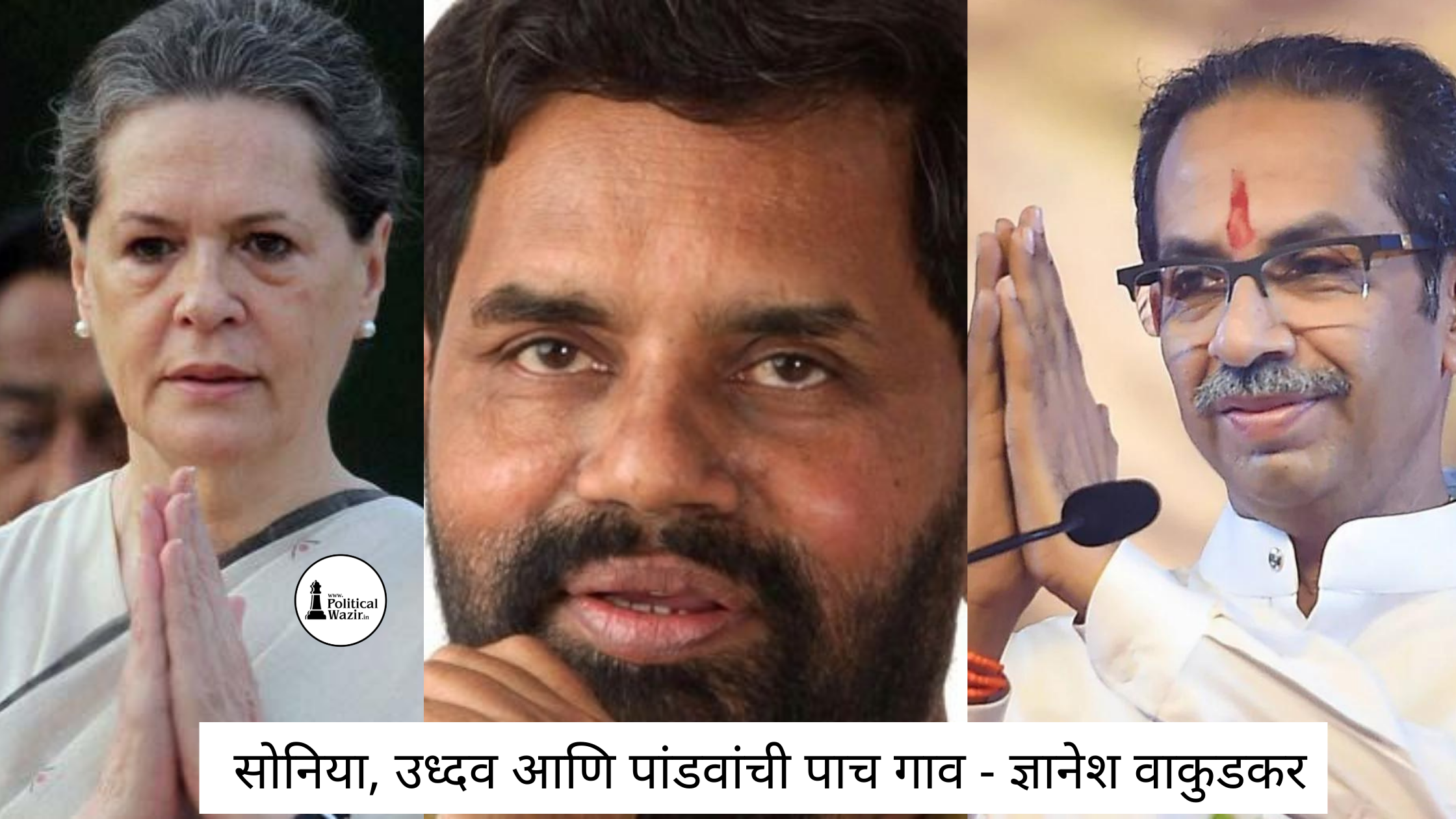 ज्ञानेश वाकुडकर