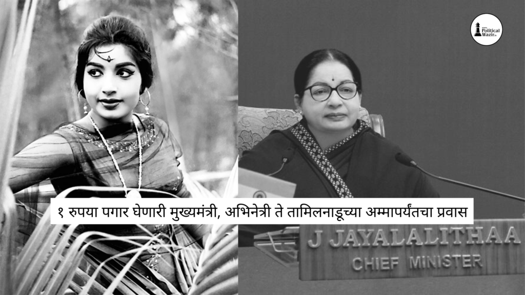 जयललिता