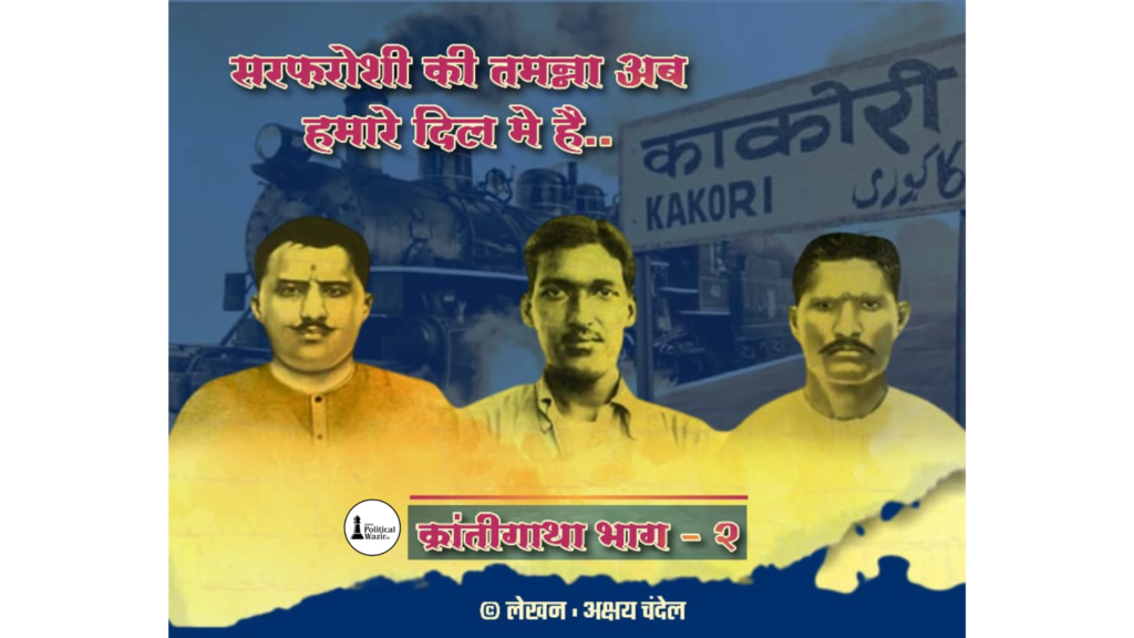 रामप्रसाद बिस्मिल