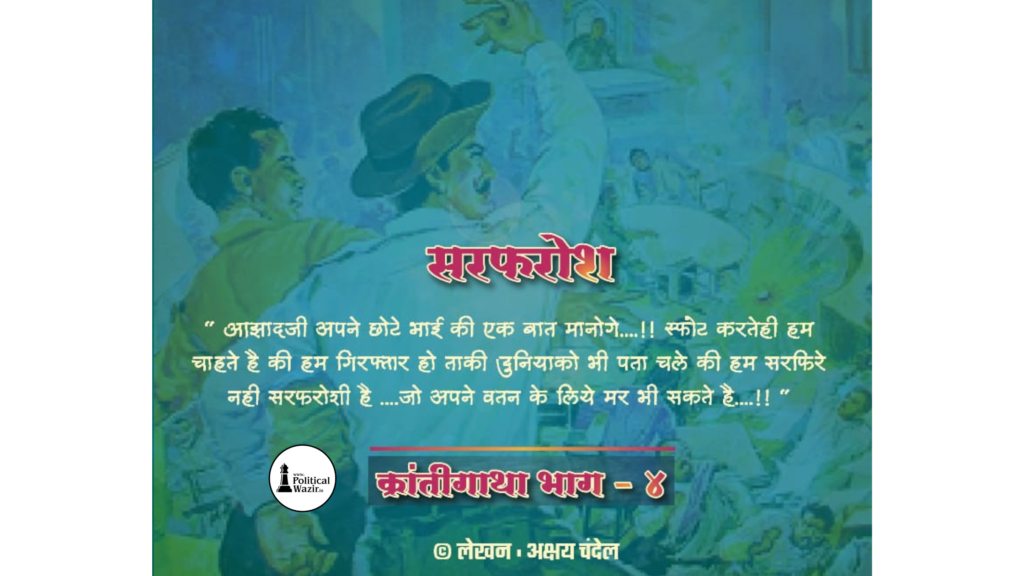 आझाद