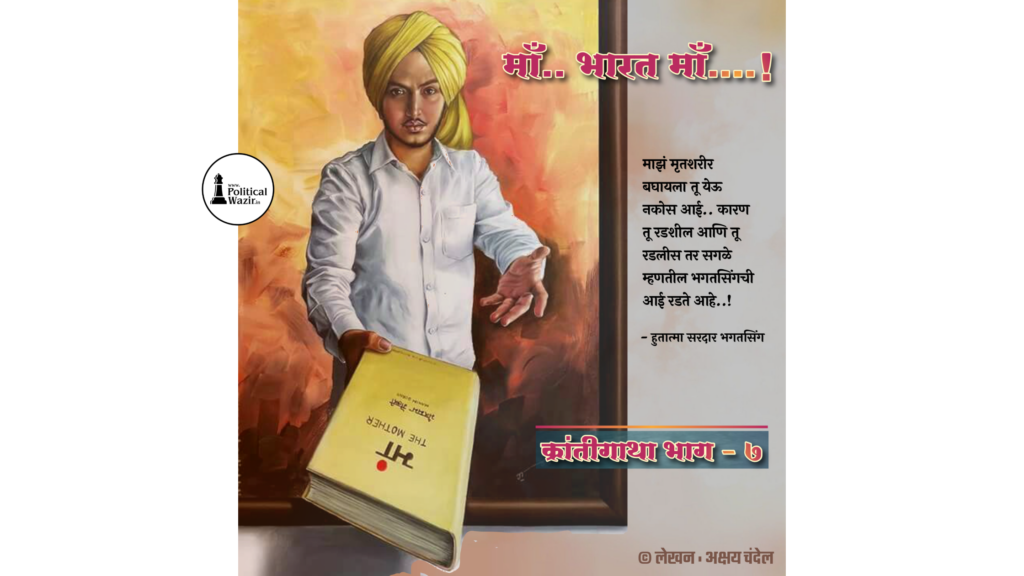 भगत