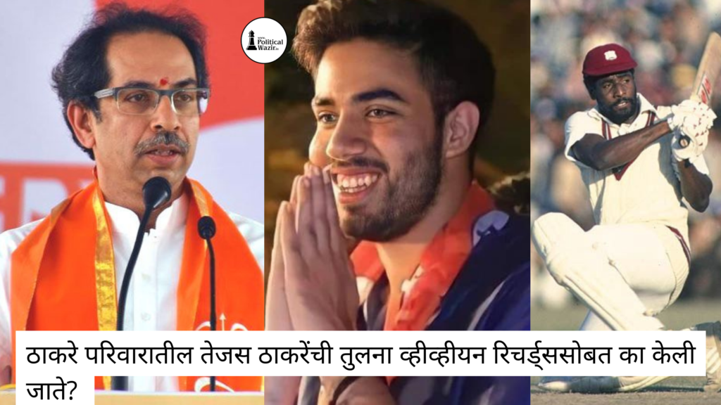तेजस ठाकरे