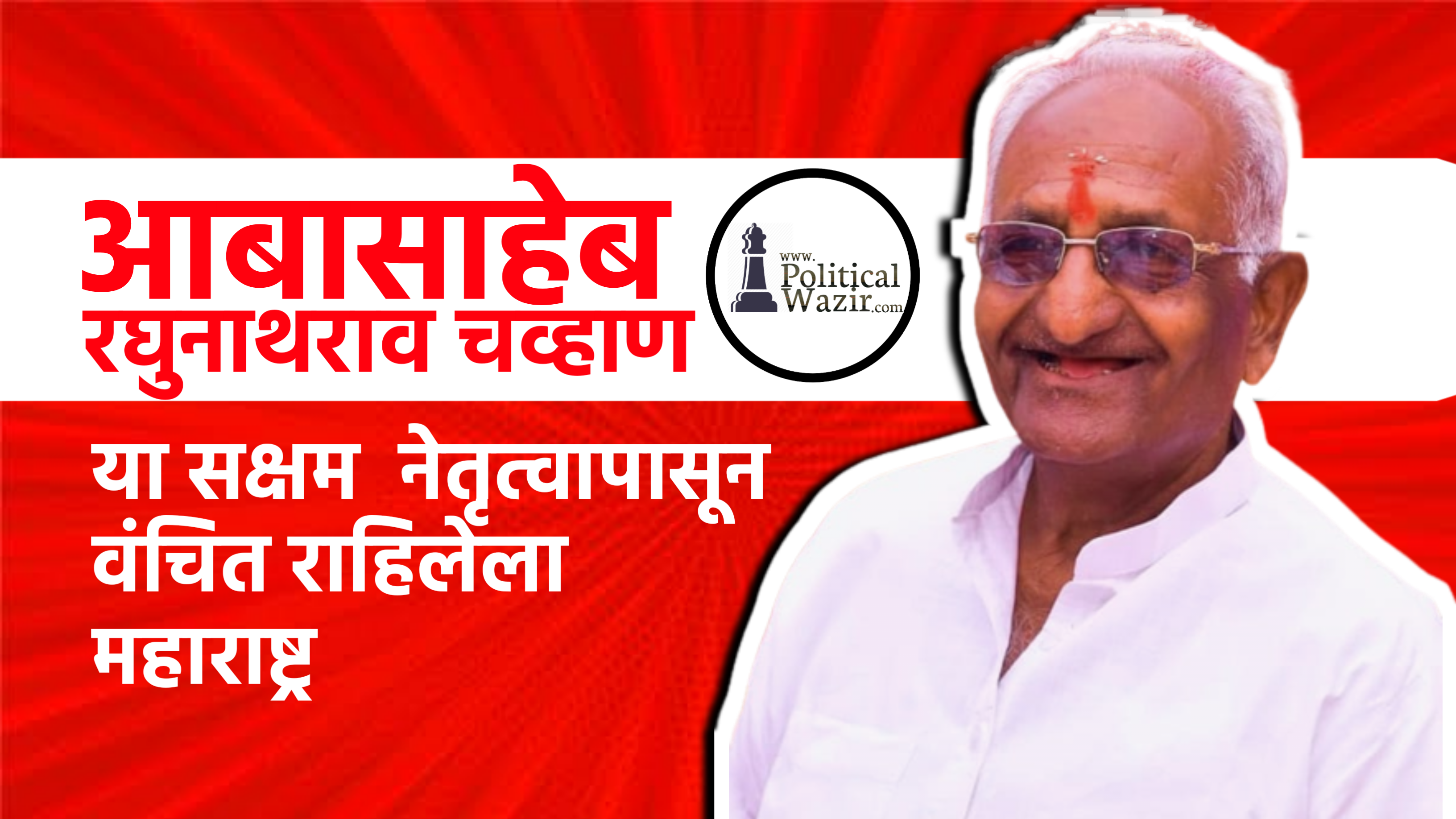 आबासाहेब