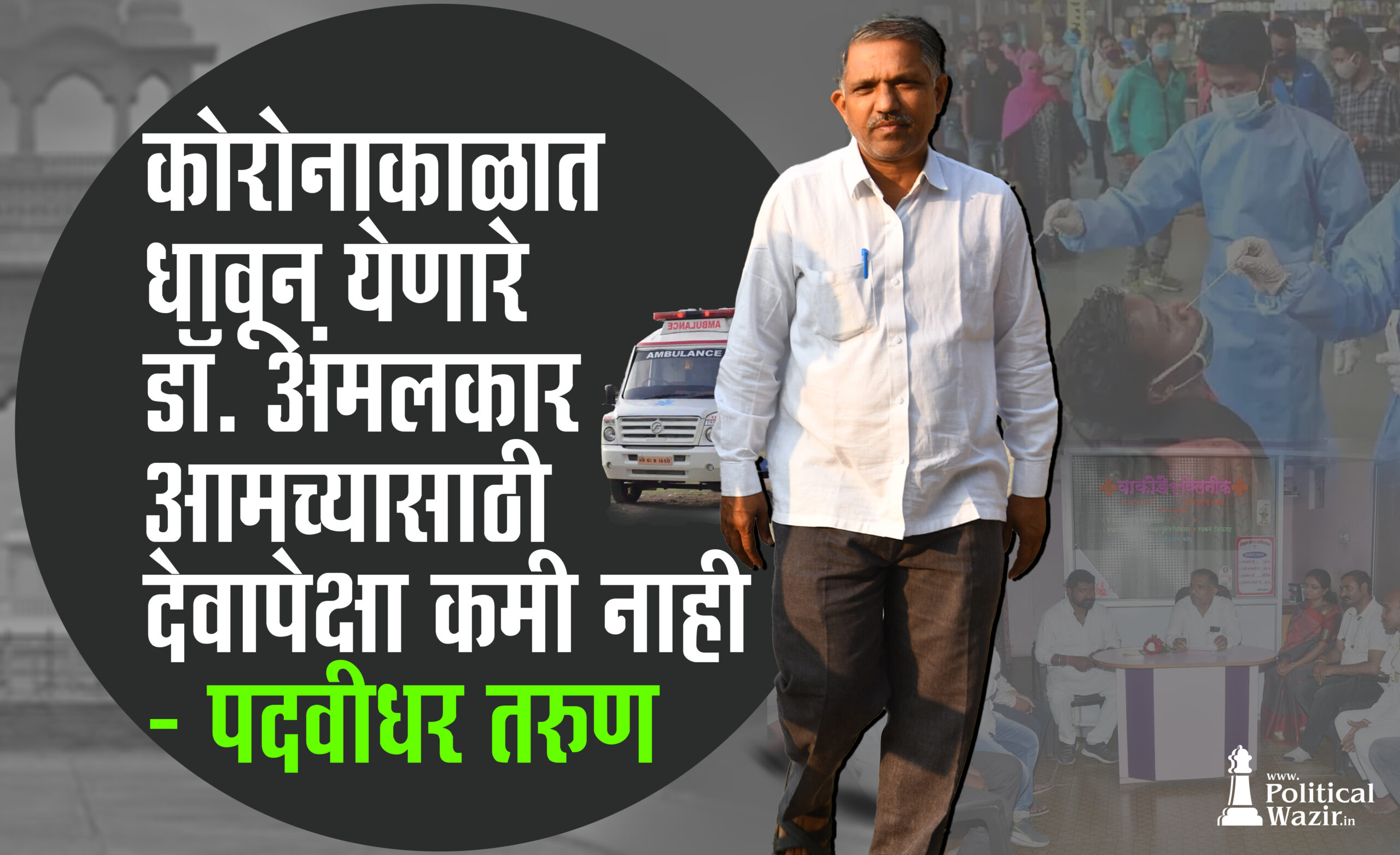 डॉ. अमलकार