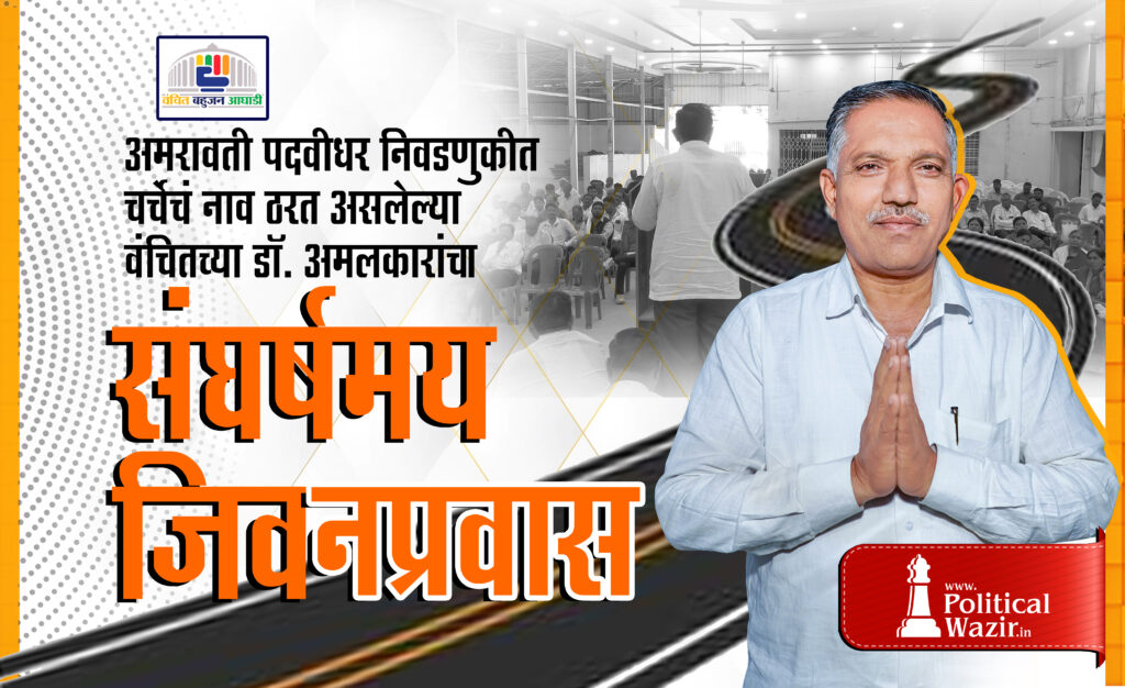 डॉ. अमलकारांचा