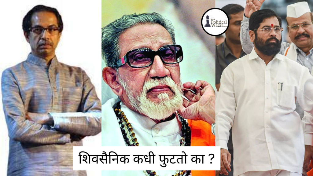 शिवसैनिक