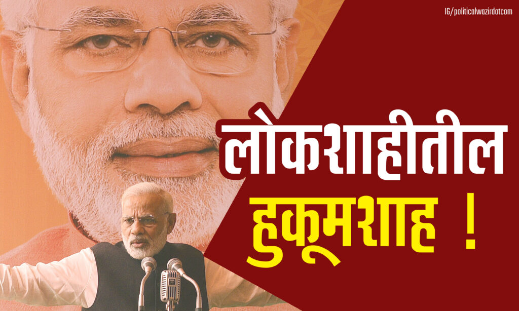 हुकूमशाह