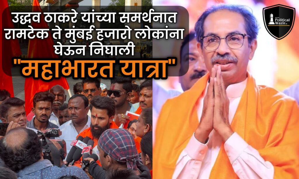 महाभारत यात्रा