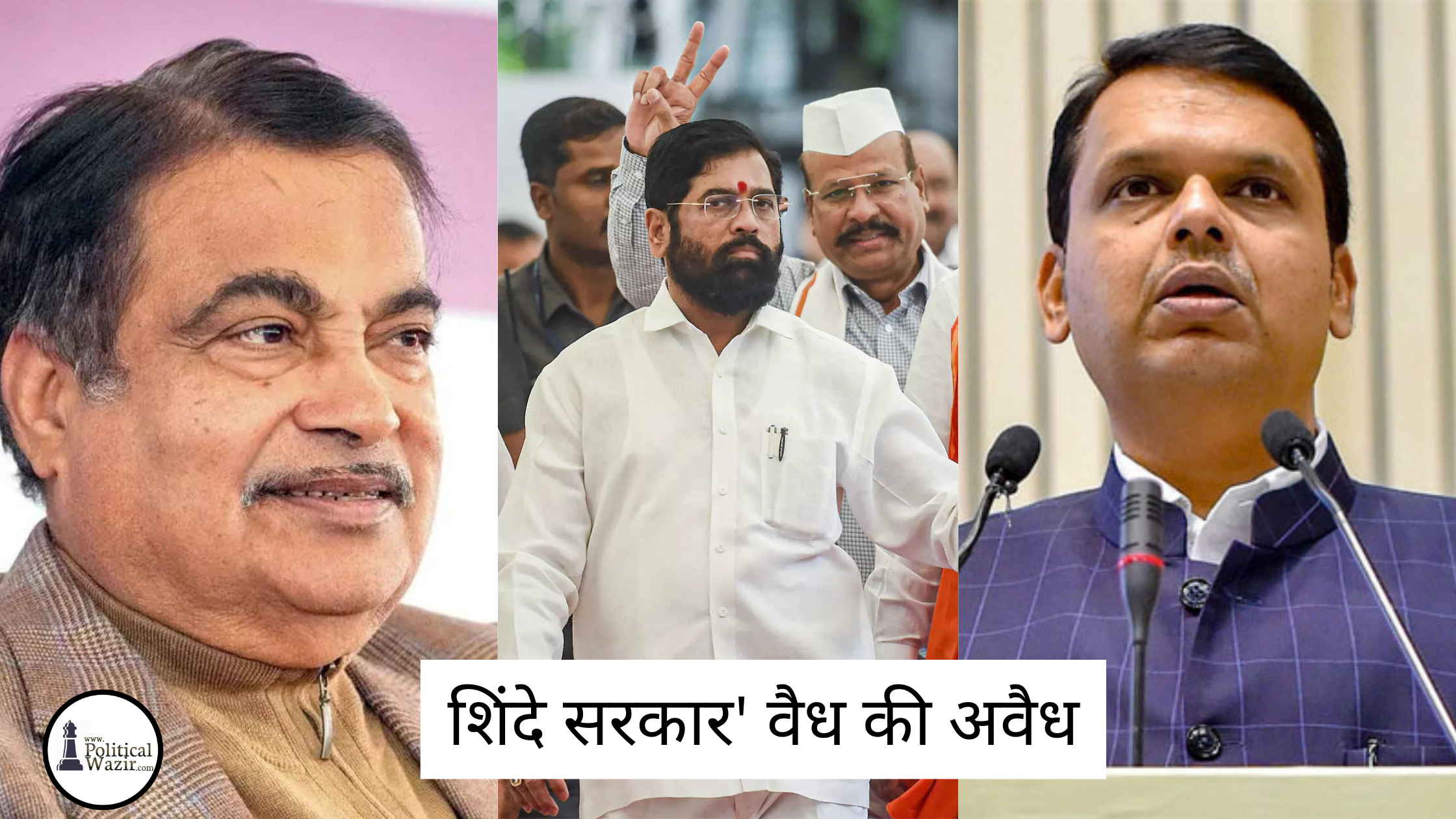 शिंदे सरकार